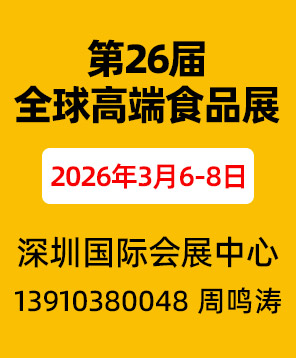 26ȫ߶ʳƷչ[(hu)ȫʳչ